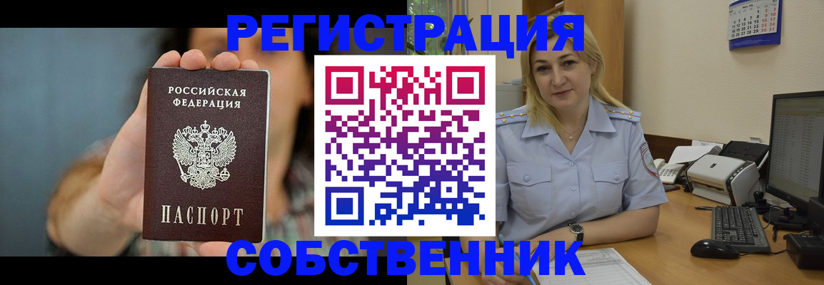 прописка 2025 в Кодинске